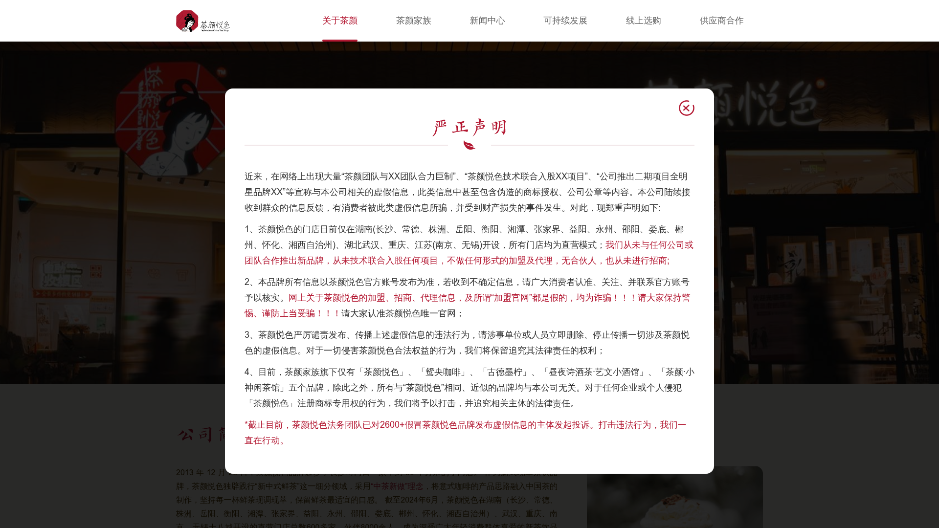 茶颜悦色