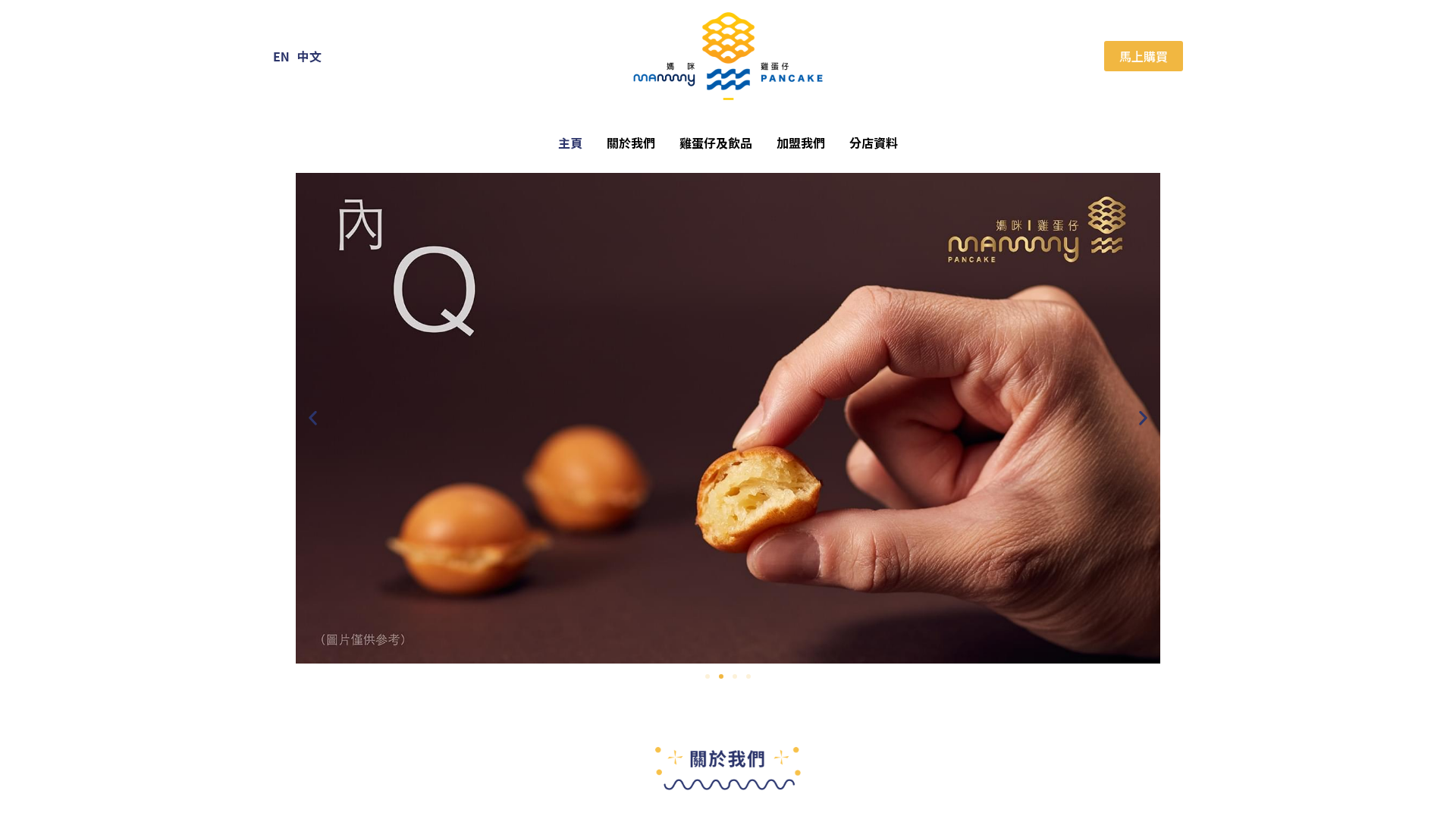媽咪雞蛋仔