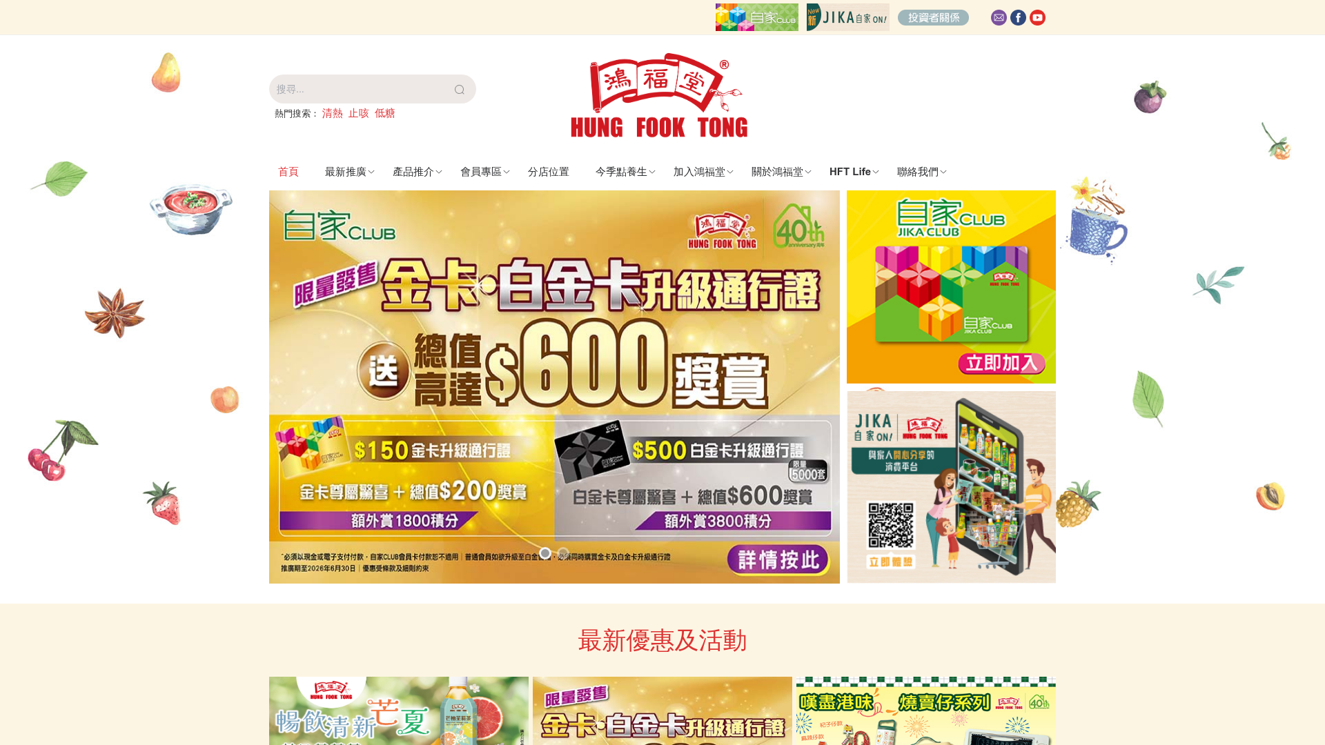 鴻福堂