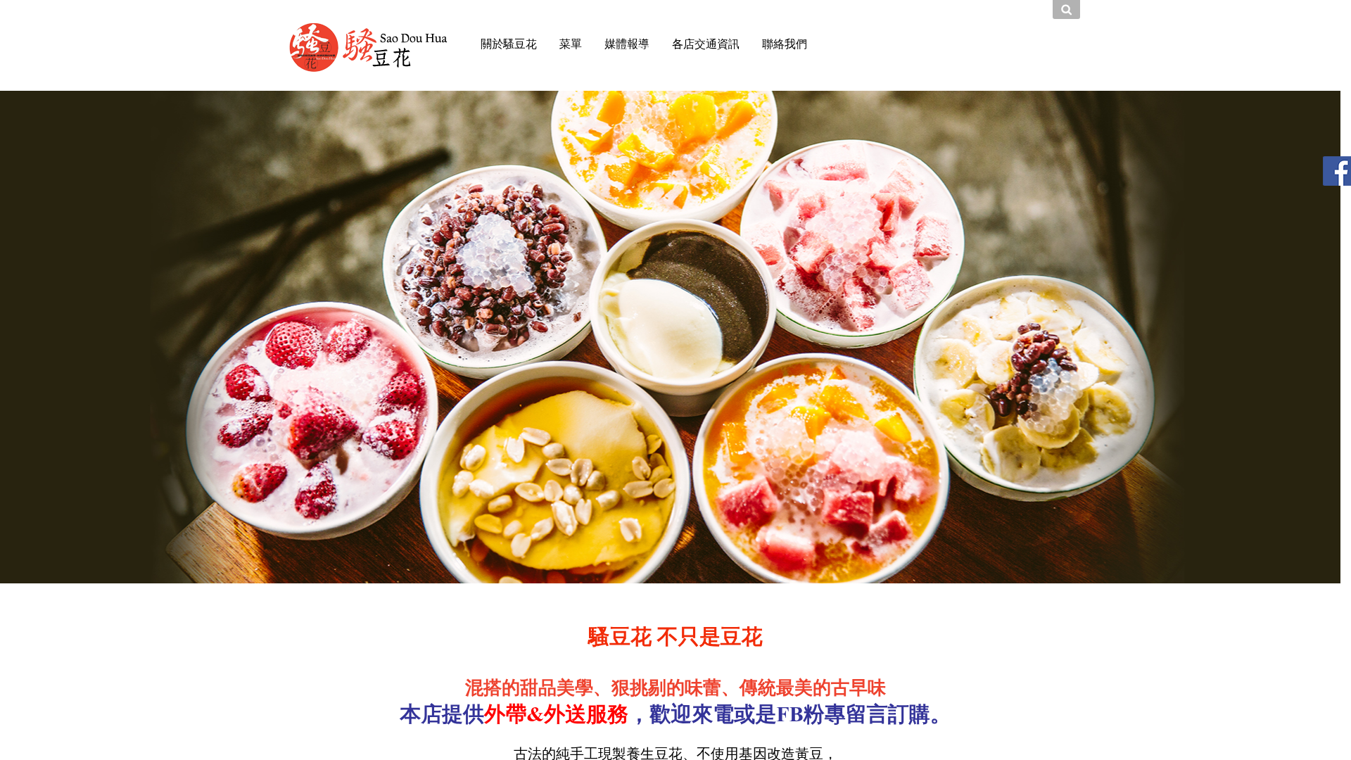 騷豆花